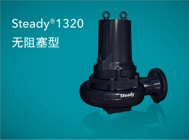 Steady(世代）全系列污水泵_埃格霖水泵（江苏）有限公司