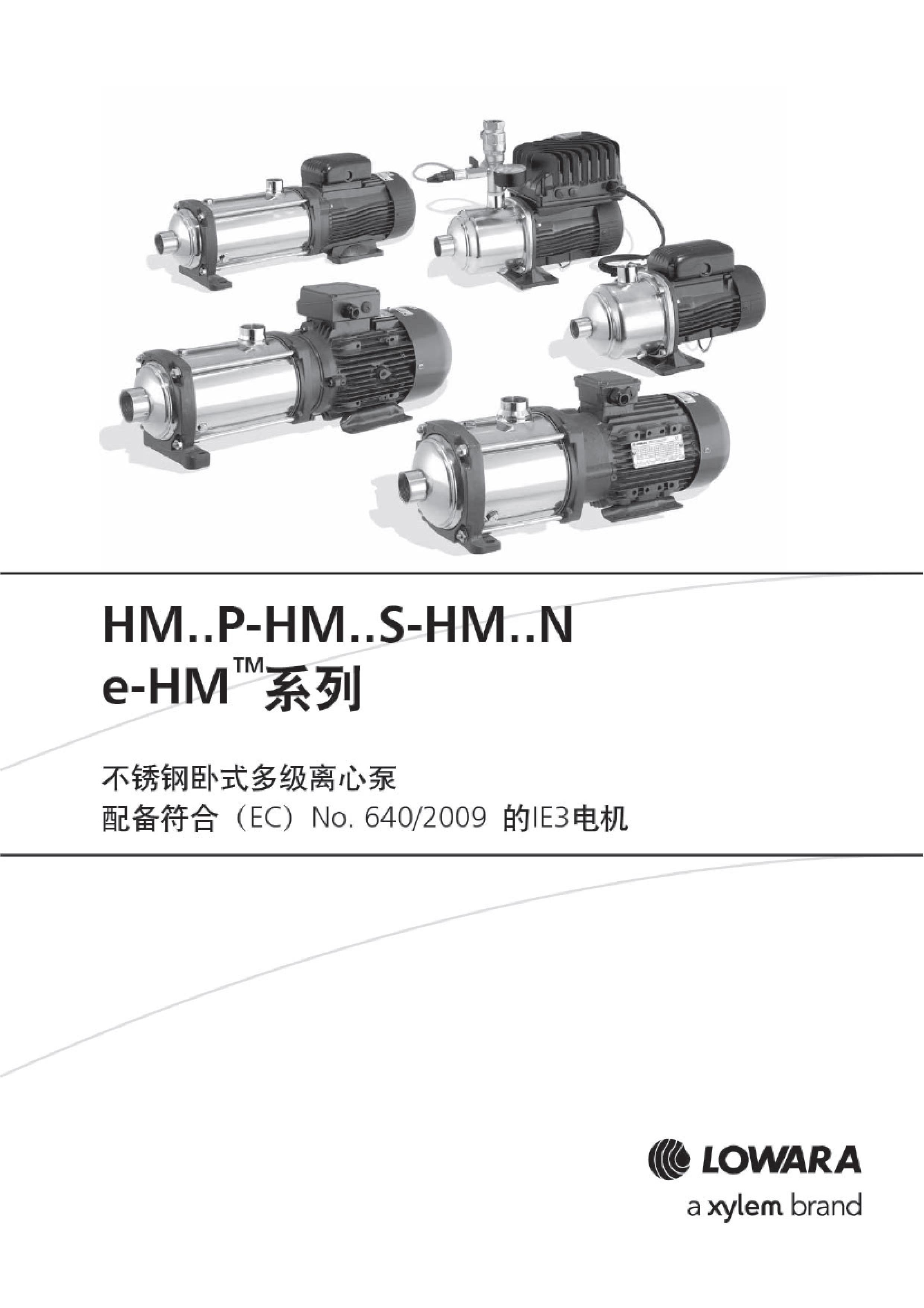 e-HM系列卧式多级增压泵